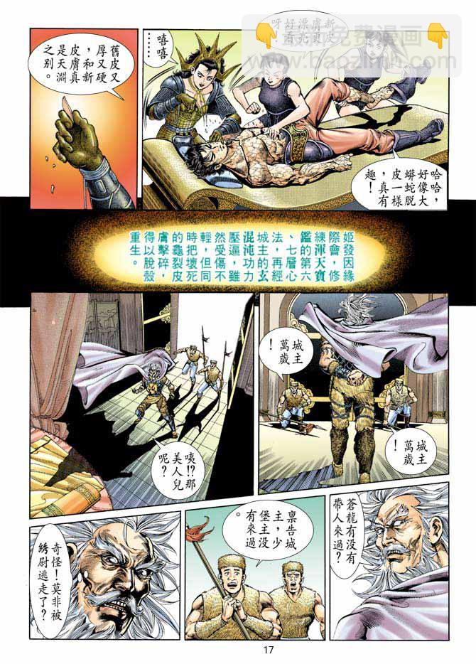 《天子传奇1》第55回 第17页