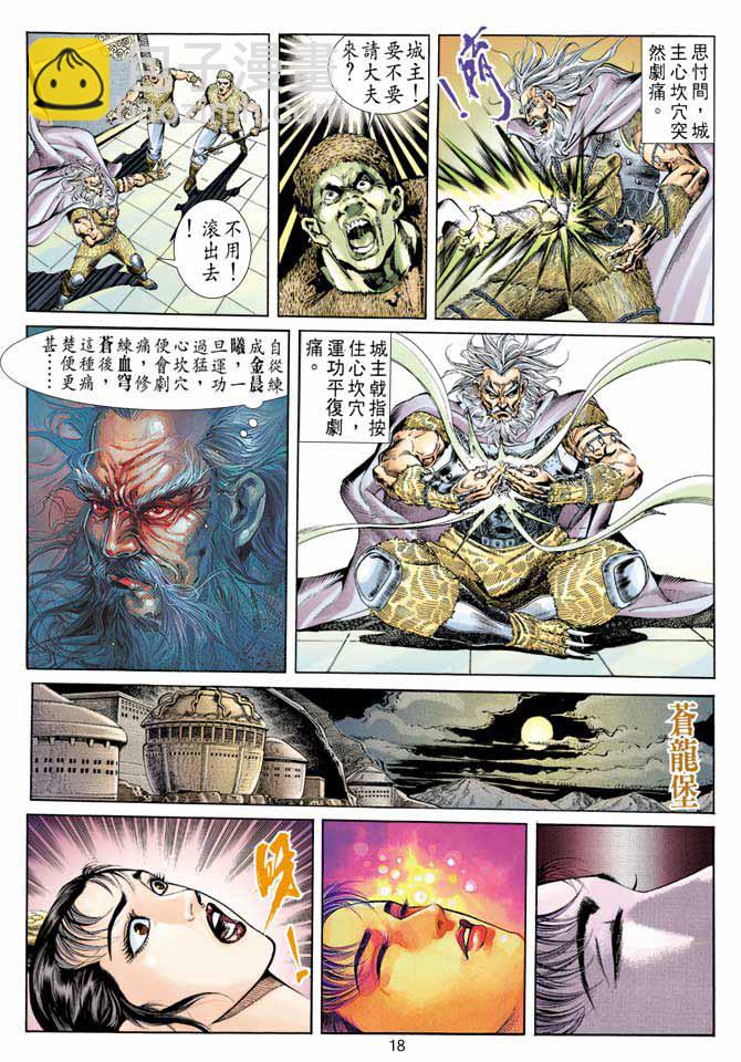 《天子传奇1》第55回 第18页