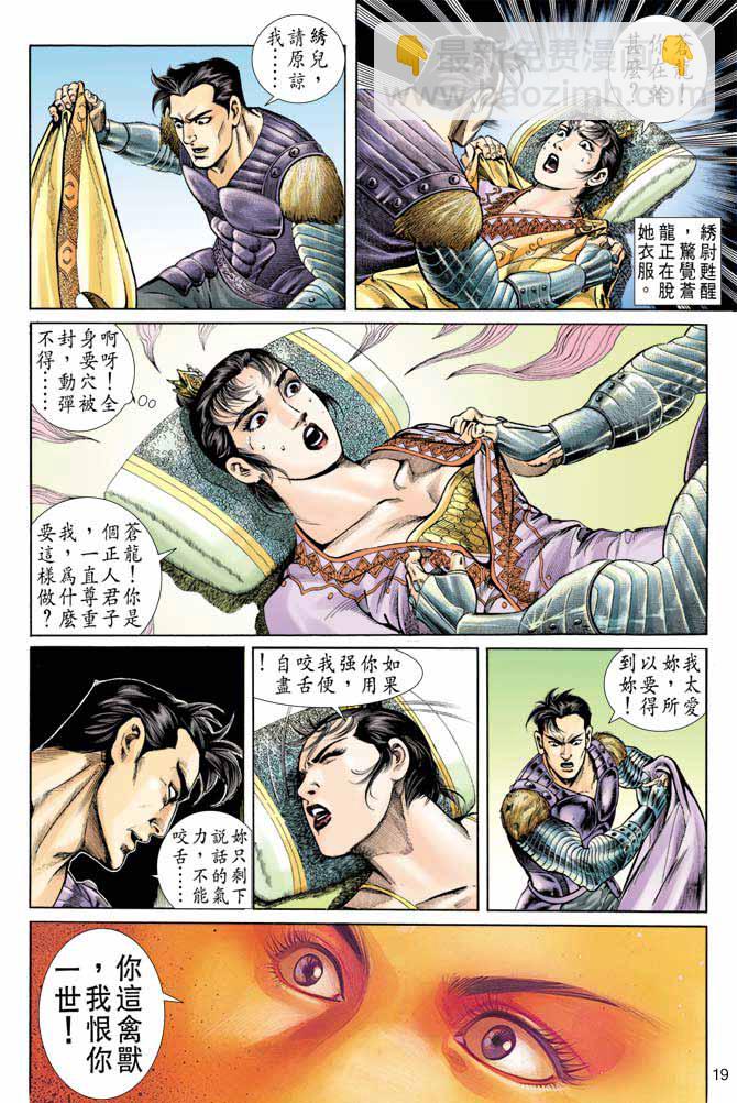 《天子传奇1》第55回 第19页
