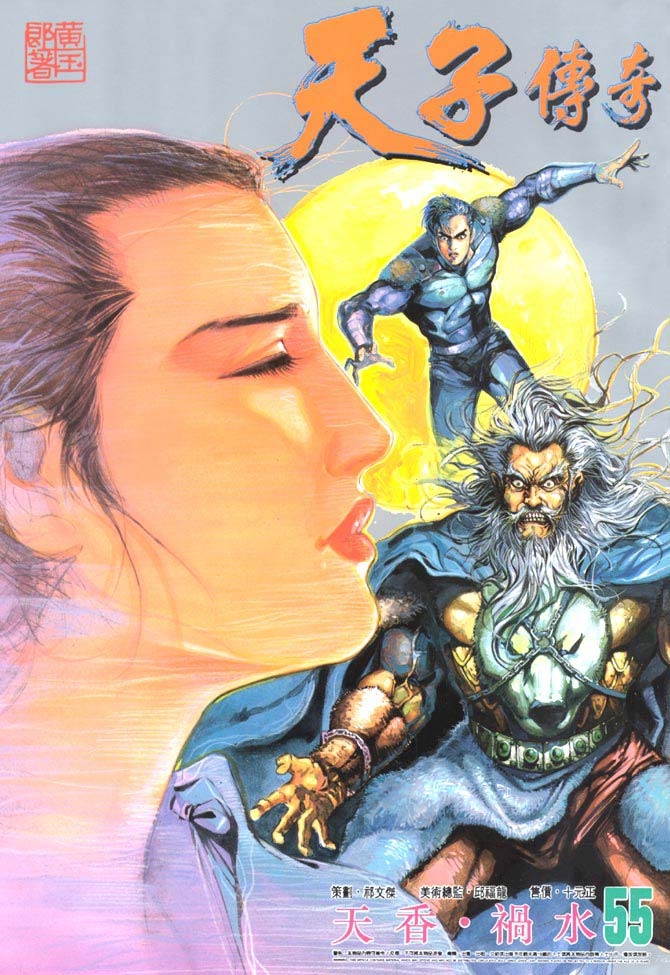 《天子传奇1》第55回 第1页