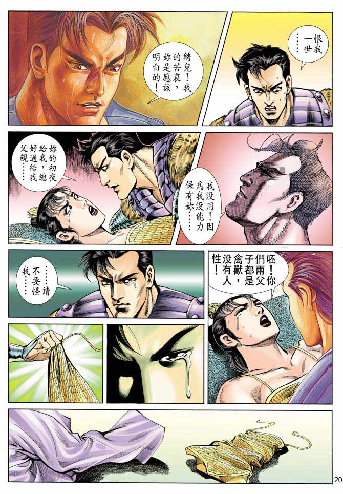 《天子传奇1》第55回 第20页