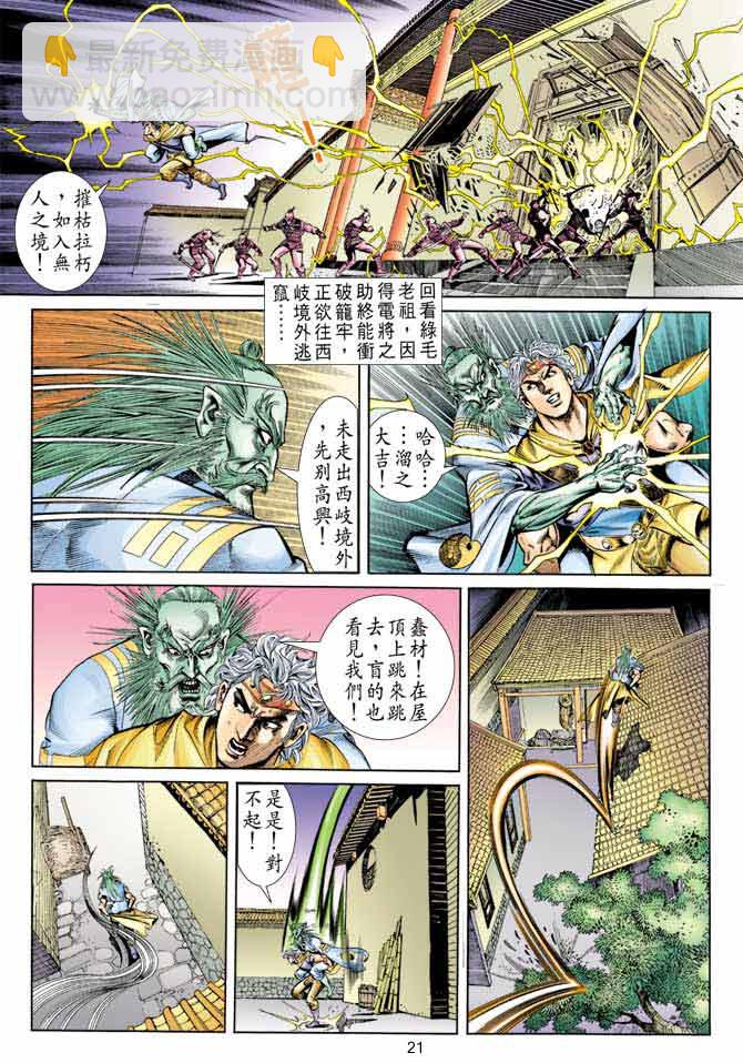 《天子传奇1》第55回 第21页