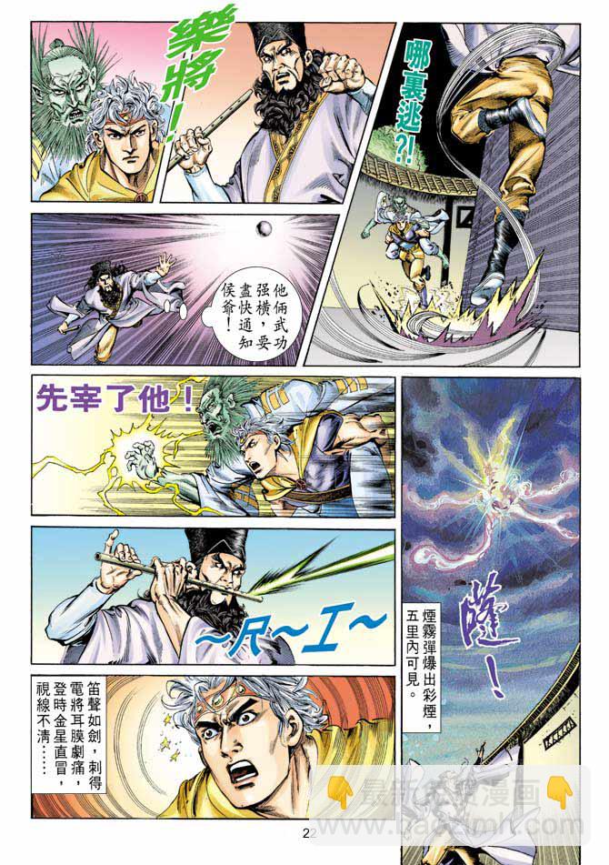 《天子传奇1》第55回 第22页