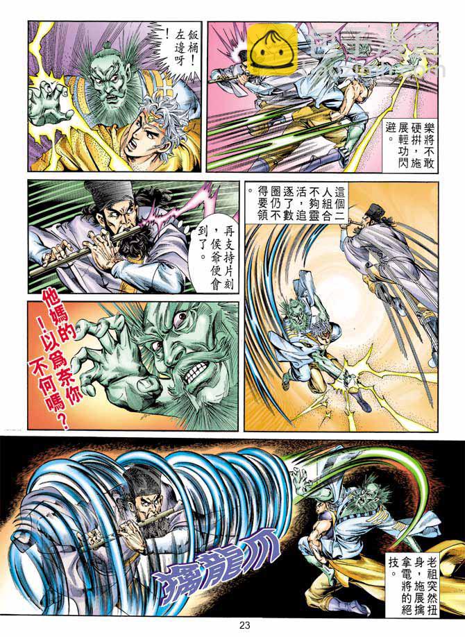 《天子传奇1》第55回 第23页
