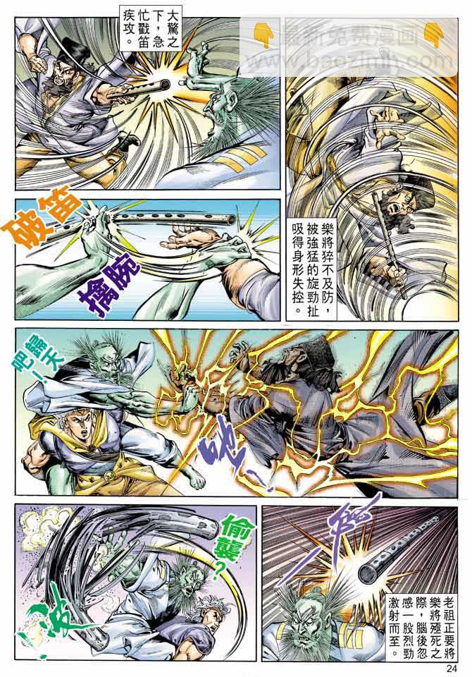 《天子传奇1》第55回 第24页