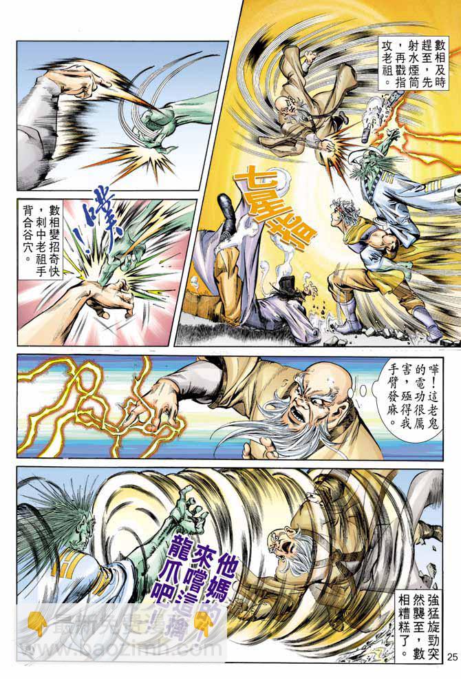 《天子传奇1》第55回 第25页