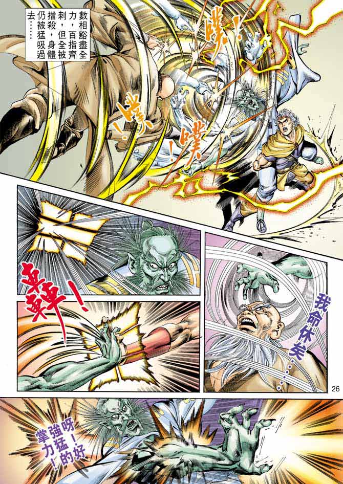 《天子传奇1》第55回 第26页