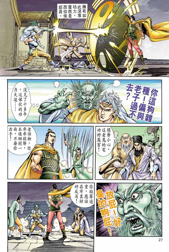 《天子传奇1》第55回 第27页