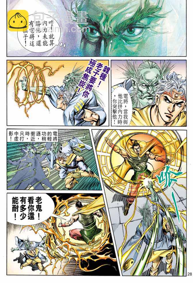 《天子传奇1》第55回 第28页