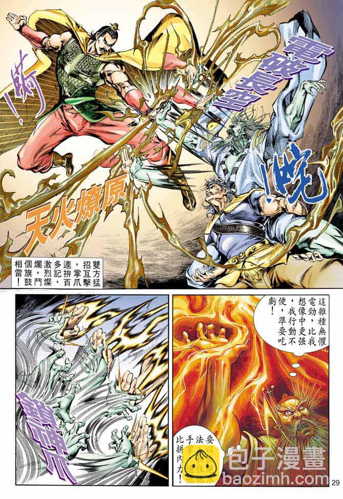《天子传奇1》第55回 第29页