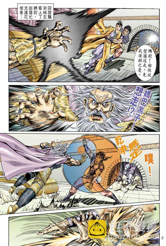 《天子传奇1》第55回 第2页