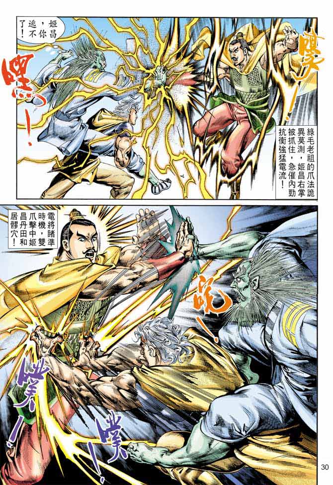 《天子传奇1》第55回 第30页