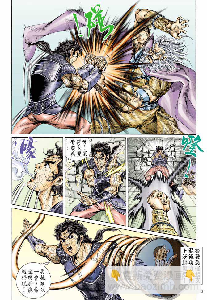 《天子传奇1》第55回 第3页