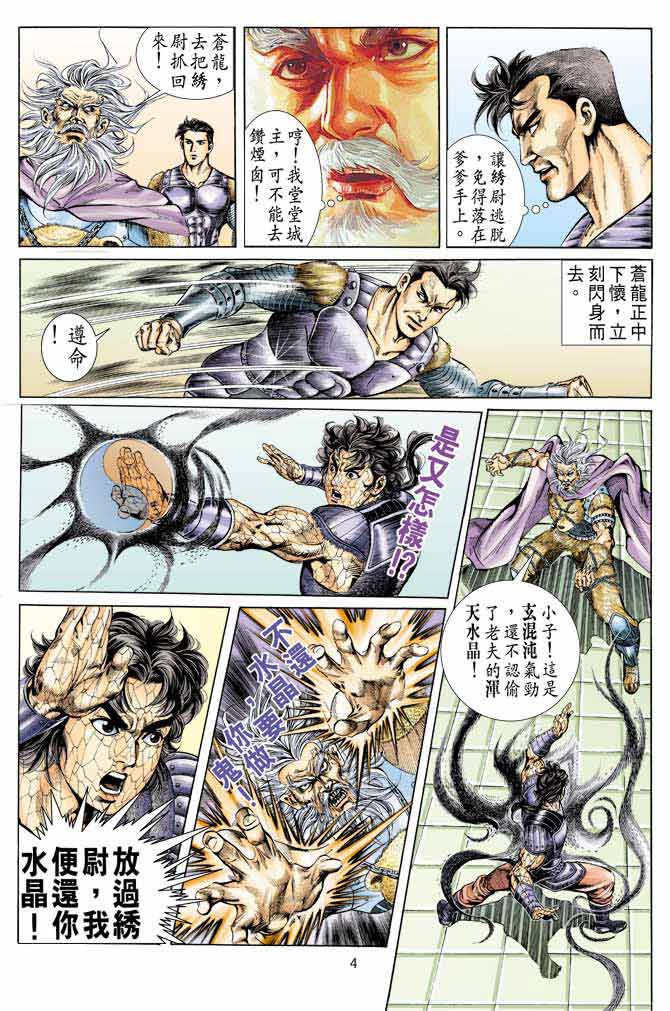 《天子传奇1》第55回 第4页