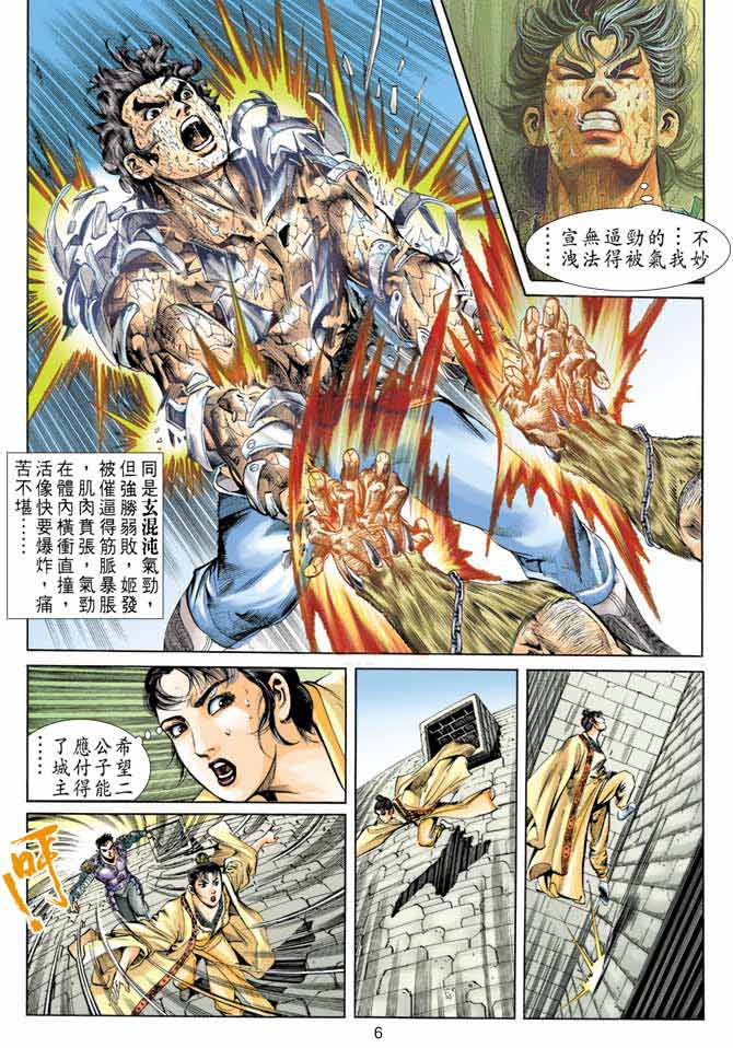 《天子传奇1》第55回 第6页