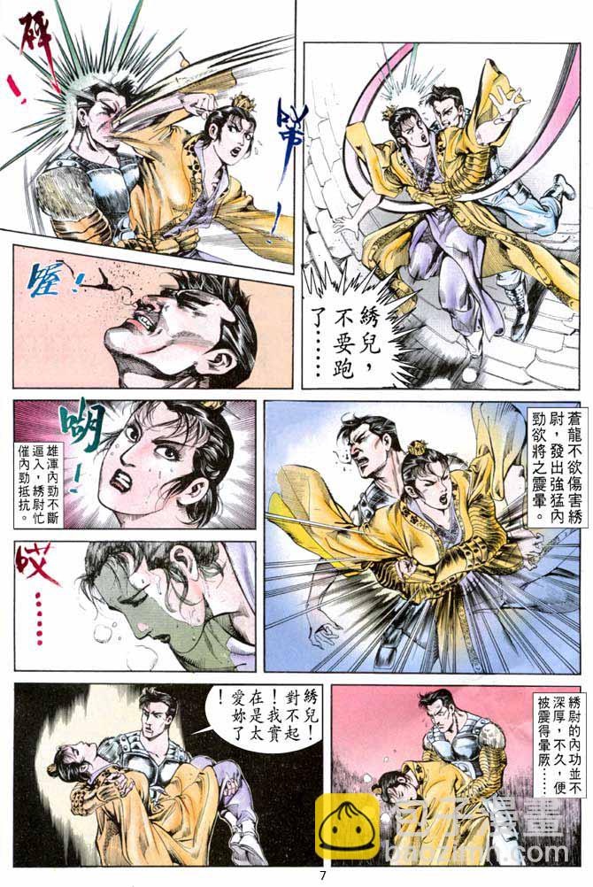 《天子传奇1》第55回 第7页