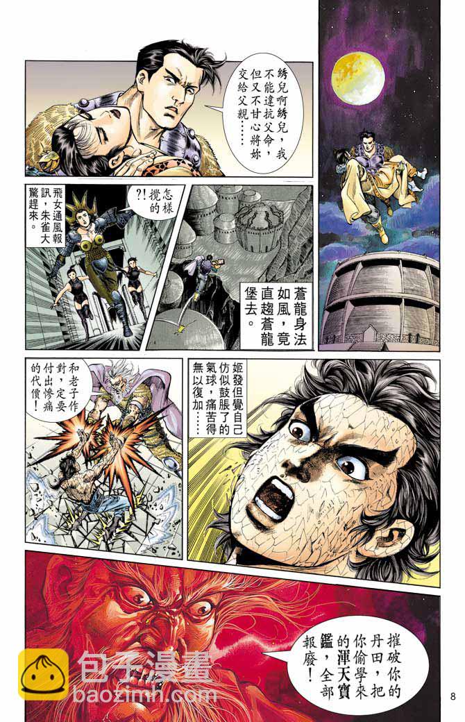 《天子传奇1》第55回 第8页