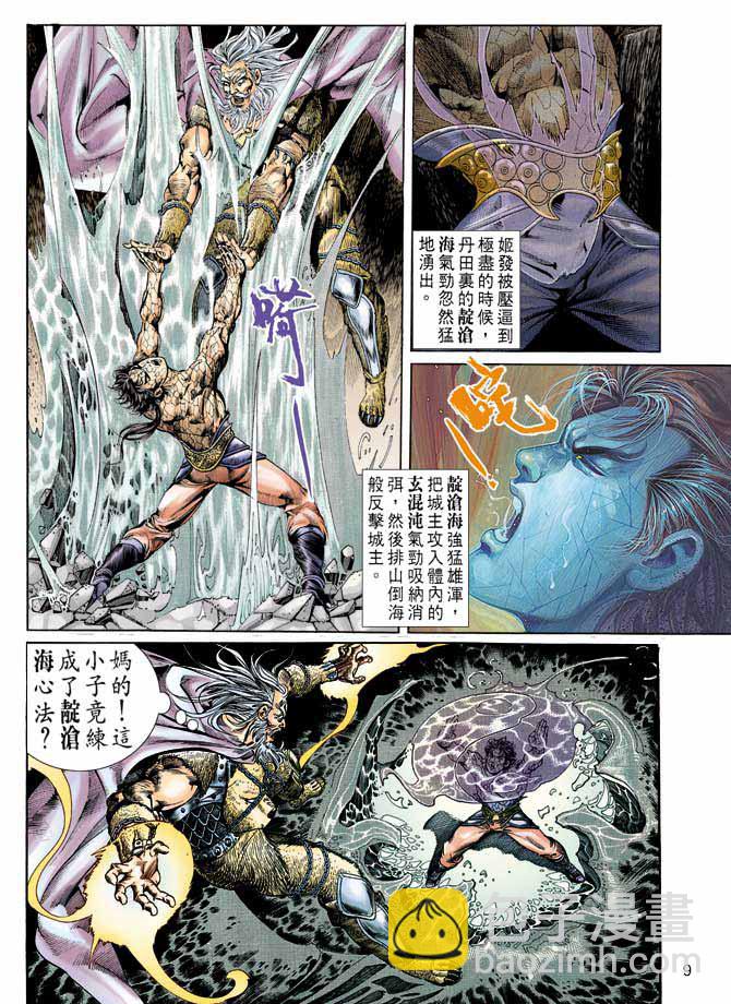 《天子传奇1》第55回 第9页