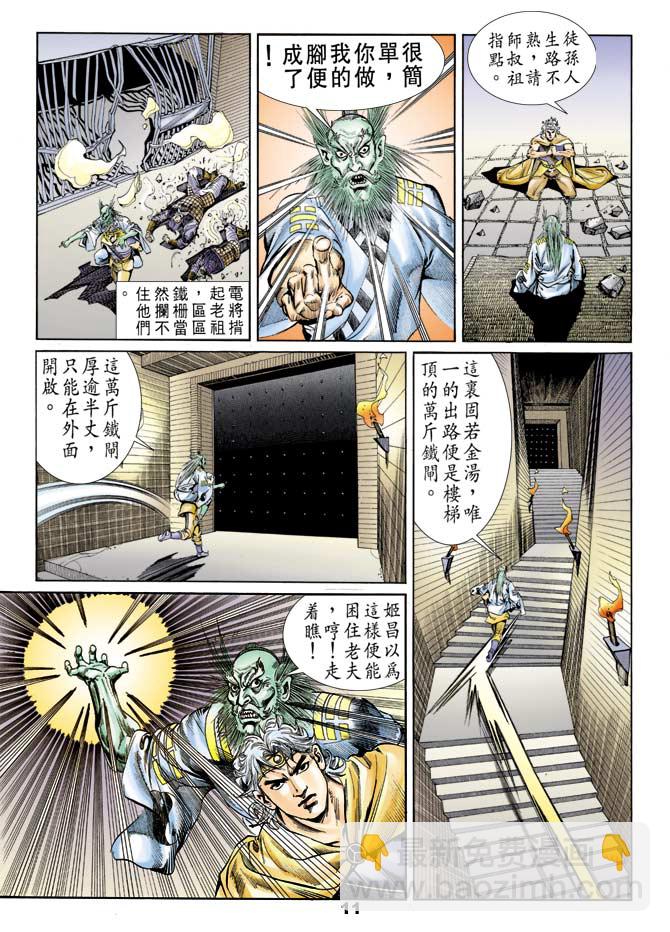《天子传奇1》第54回 第10页