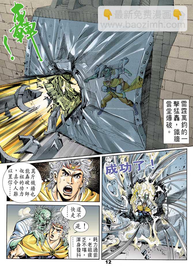 《天子传奇1》第54回 第11页