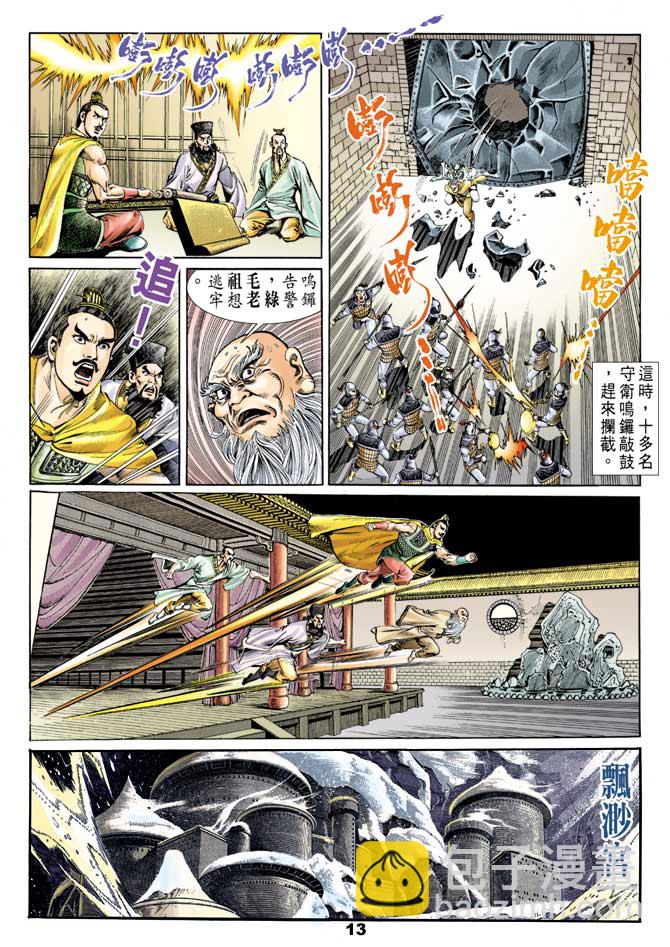 《天子传奇1》第54回 第12页