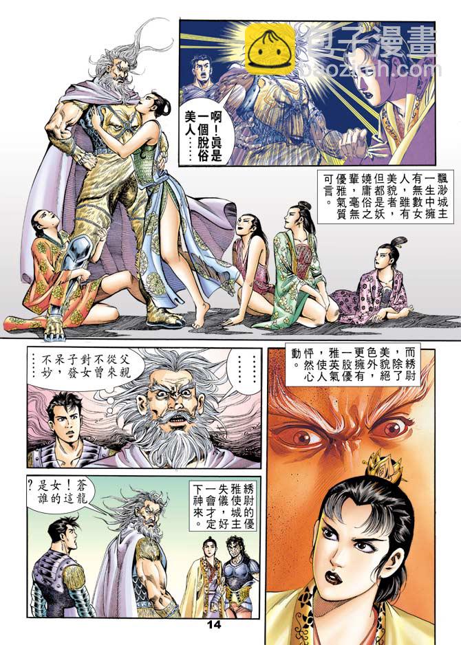 《天子传奇1》第54回 第13页