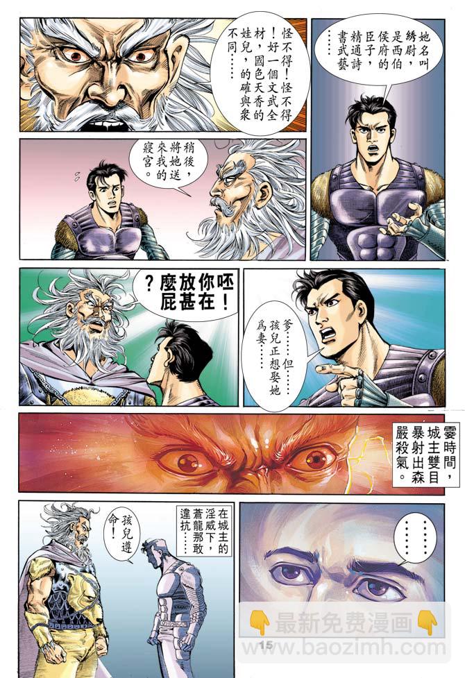 《天子传奇1》第54回 第14页