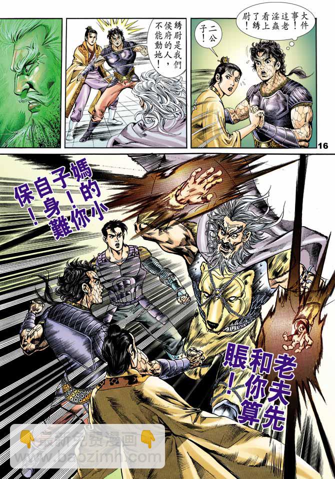 《天子传奇1》第54回 第15页