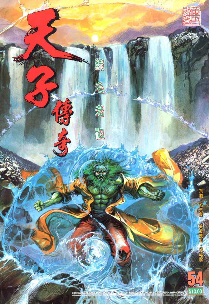 《天子传奇1》第54回 第1页