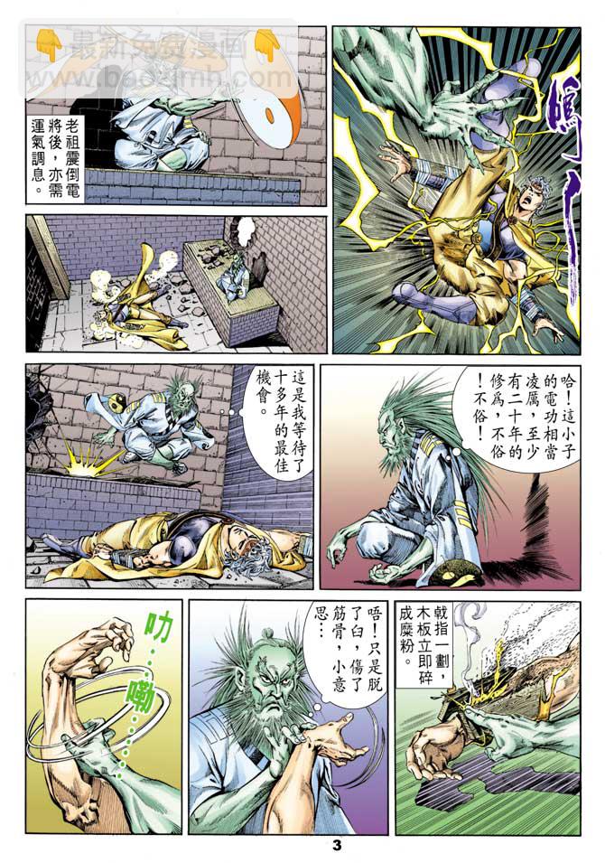 《天子传奇1》第54回 第2页