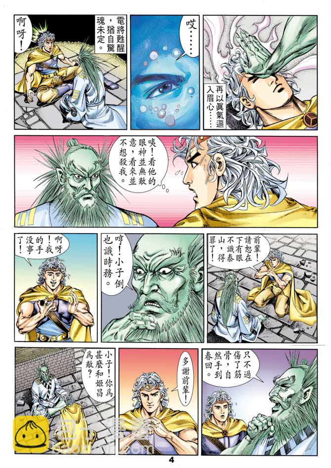 《天子传奇1》第54回 第3页
