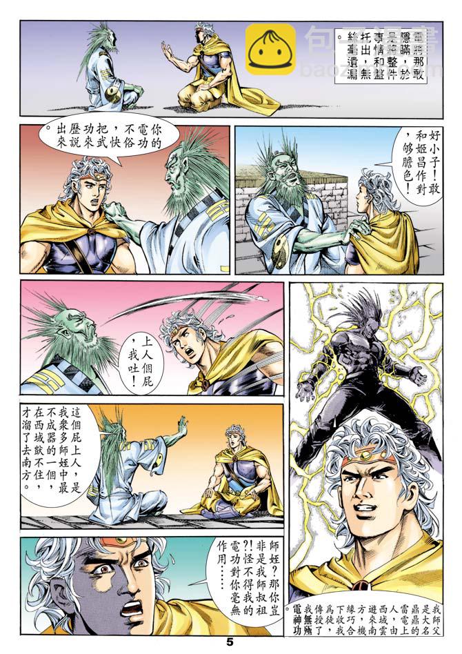 《天子传奇1》第54回 第4页
