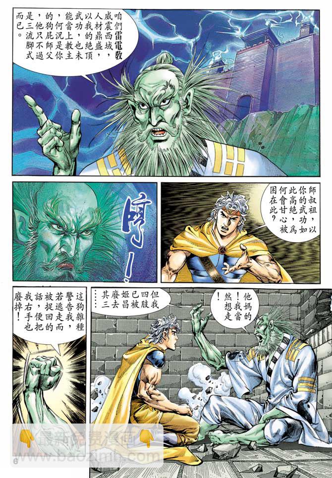 《天子传奇1》第54回 第5页