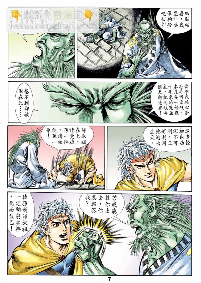 《天子传奇1》第54回 第6页