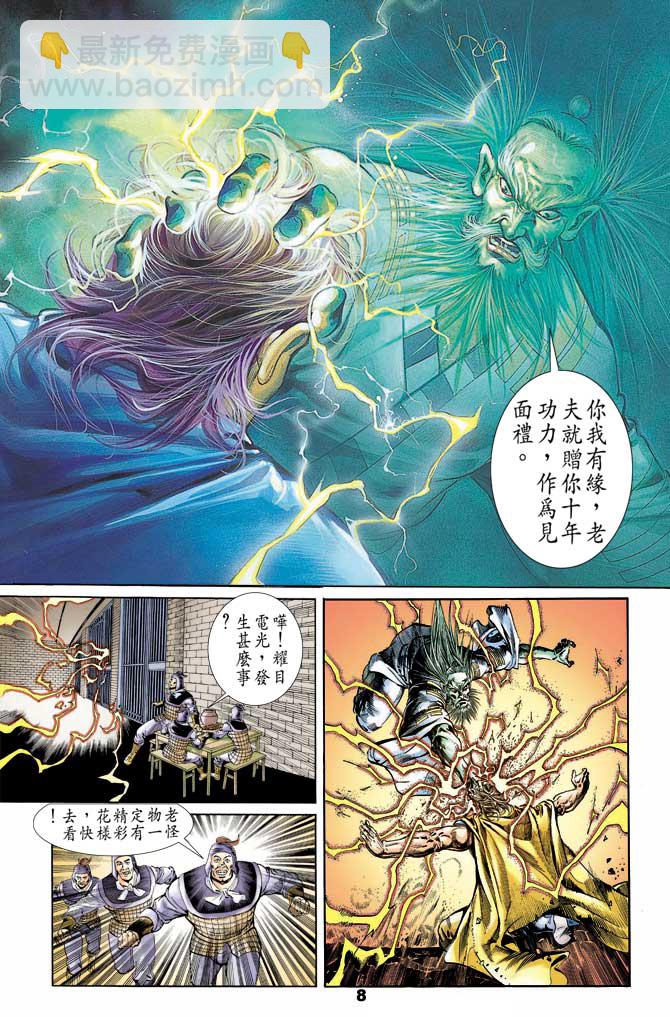 《天子传奇1》第54回 第7页