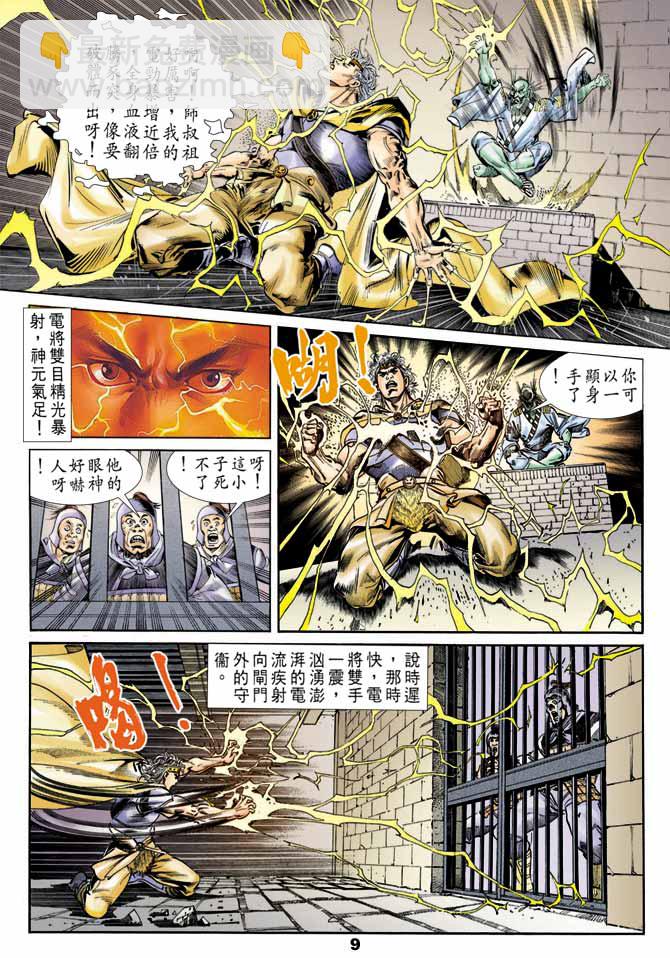 《天子传奇1》第54回 第8页