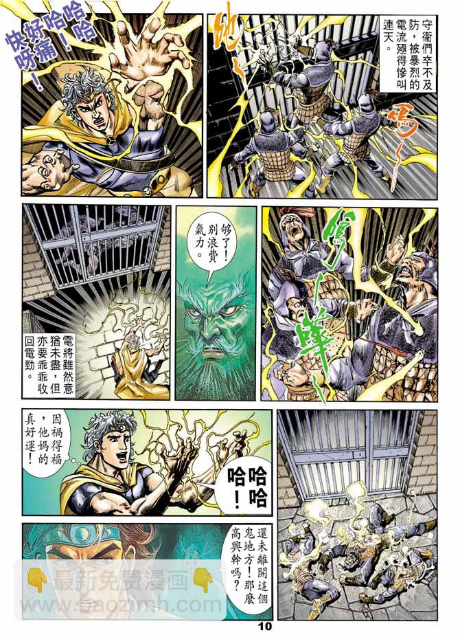 《天子传奇1》第54回 第9页