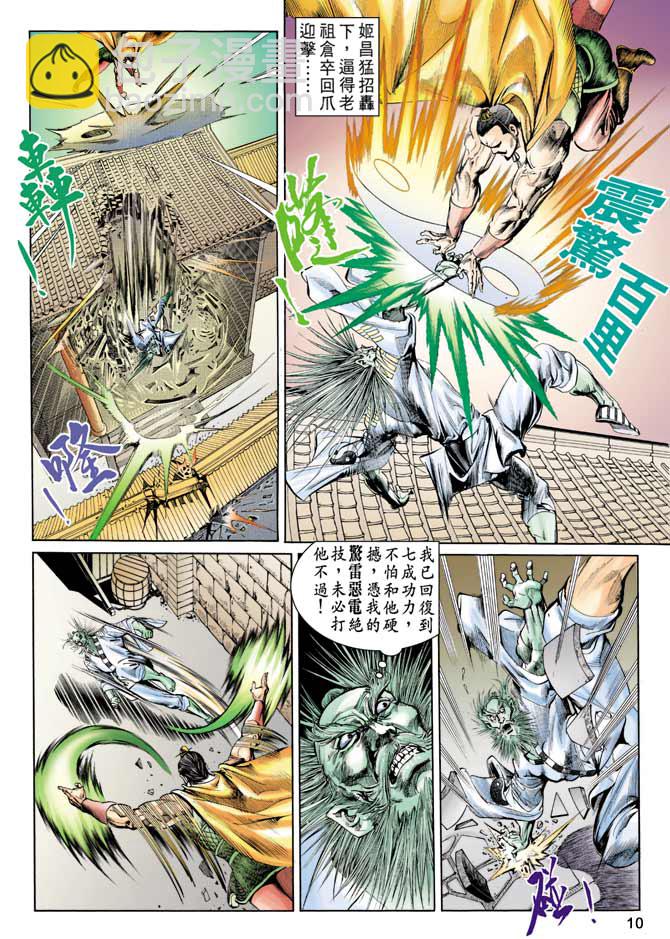《天子传奇1》第56回 第10页