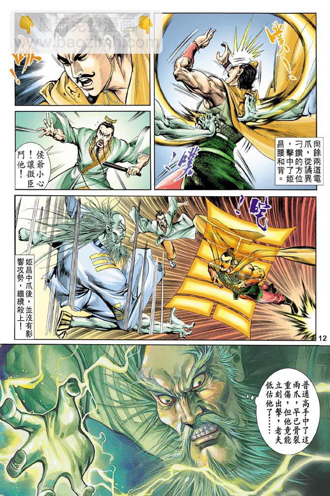 《天子传奇1》第56回 第12页