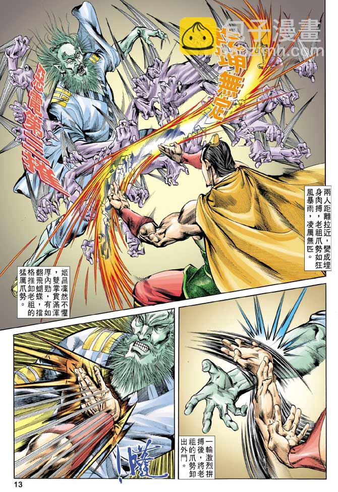 《天子传奇1》第56回 第13页
