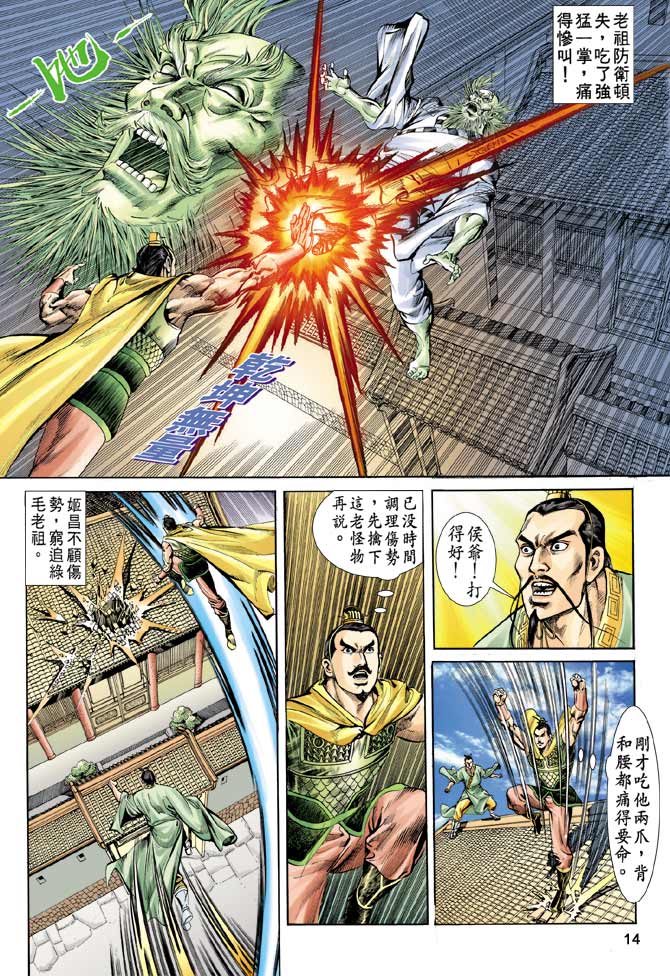 《天子传奇1》第56回 第14页
