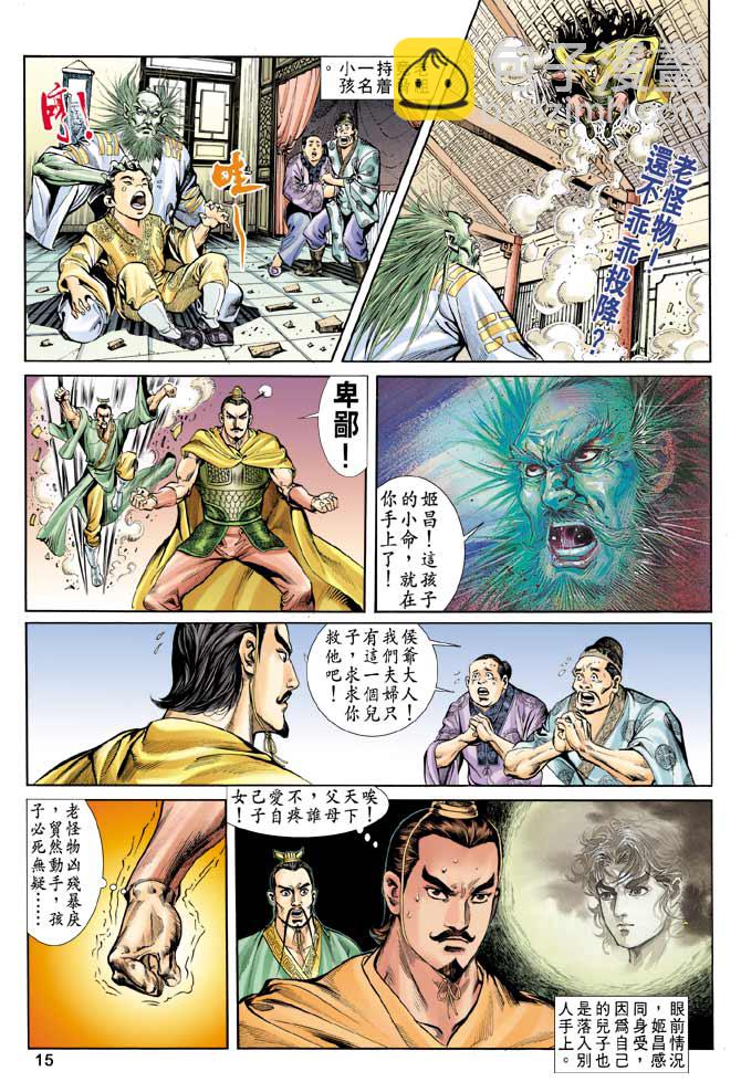 《天子传奇1》第56回 第15页