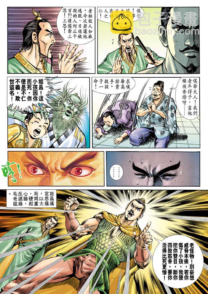 《天子传奇1》第56回 第16页