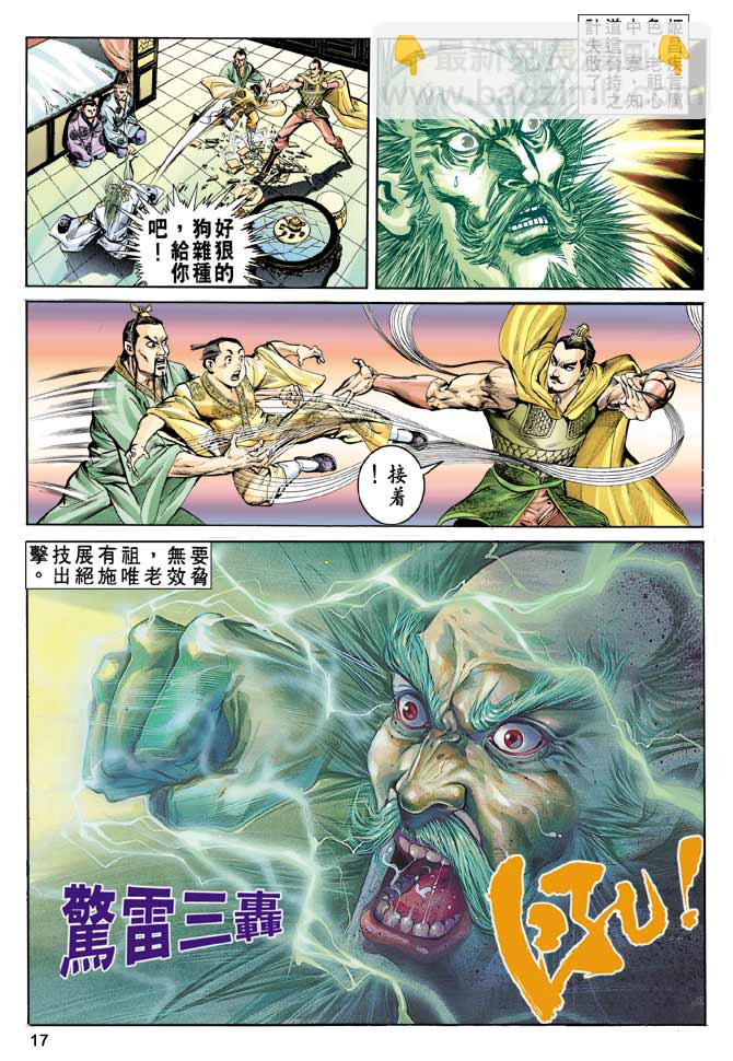 《天子传奇1》第56回 第17页
