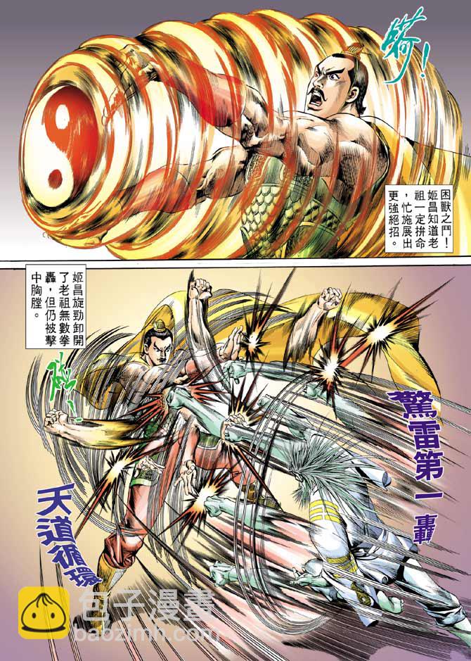 《天子传奇1》第56回 第18页