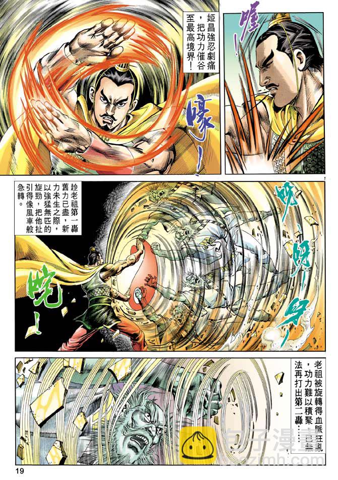 《天子传奇1》第56回 第19页