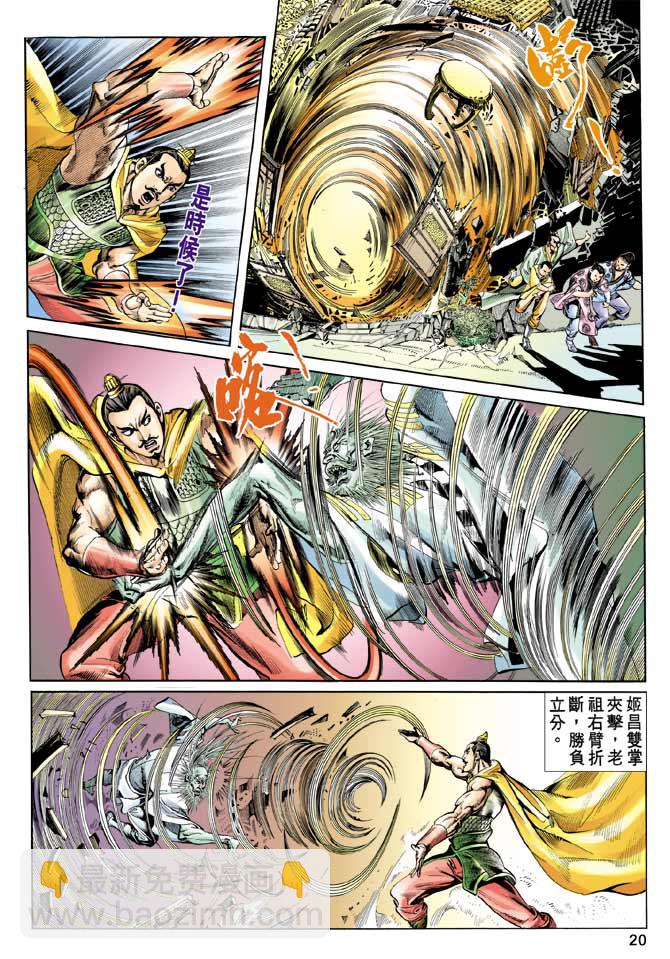 《天子传奇1》第56回 第20页