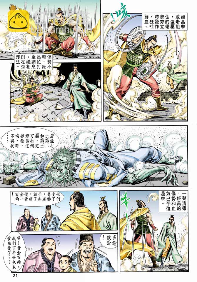 《天子传奇1》第56回 第21页
