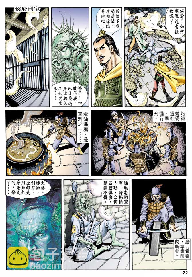 《天子传奇1》第56回 第22页