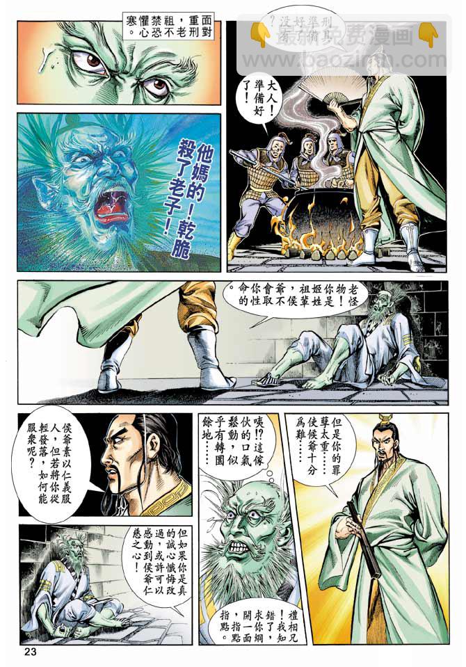 《天子传奇1》第56回 第23页